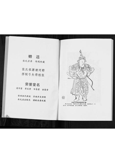 广西张氏-朔邑张氏宗族溯源.pdf电子版预览图2