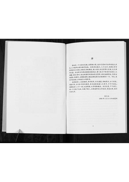 广西张氏-朔邑张氏宗族溯源.pdf电子版预览图4