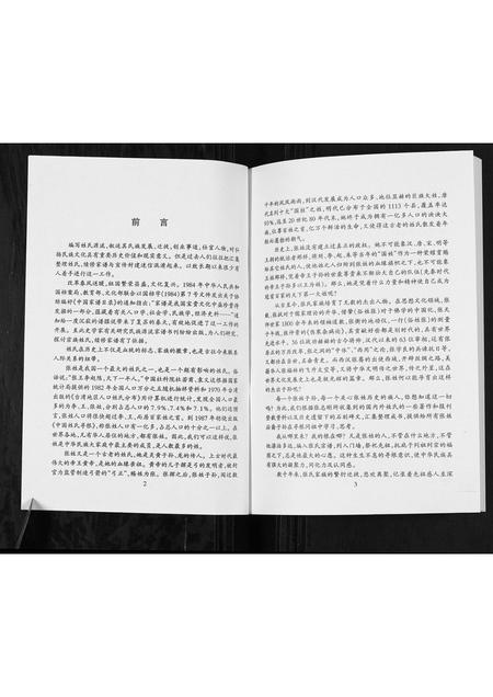 广西张氏-朔邑张氏宗族溯源.pdf电子版预览图5