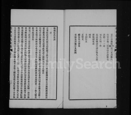 广西张氏-桂林张氏族谱 [7卷,首末各1卷].pdf电子版预览图3