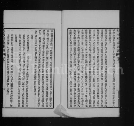 广西张氏-桂林张氏族谱 [7卷,首末各1卷].pdf电子版预览图4