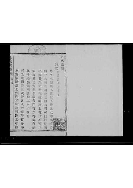 广西张氏-桂林张氏族谱 [7卷,首末各1卷].pdf电子版缩略图