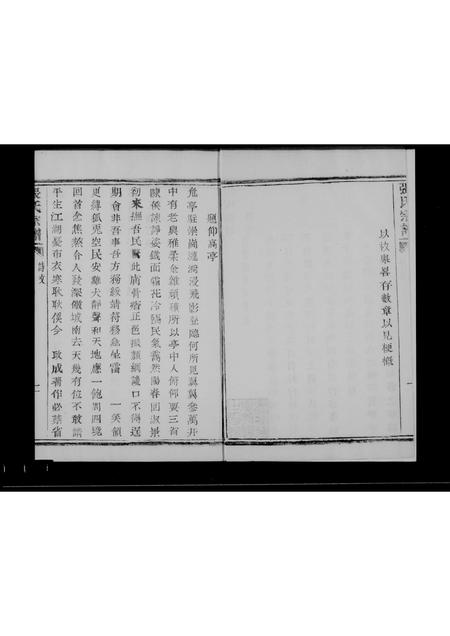 广西张氏-桂林张氏族谱 [7卷,首末各1卷].pdf电子版预览图1