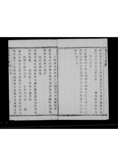 广西张氏-桂林张氏族谱 [7卷,首末各1卷].pdf电子版预览图2