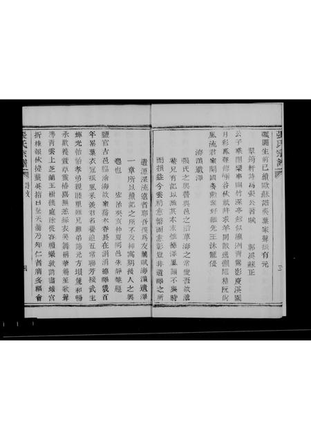 广西张氏-桂林张氏族谱 [7卷,首末各1卷].pdf电子版预览图3