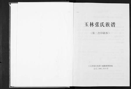 广西张氏-玉林张氏族谱.pdf电子版预览图1