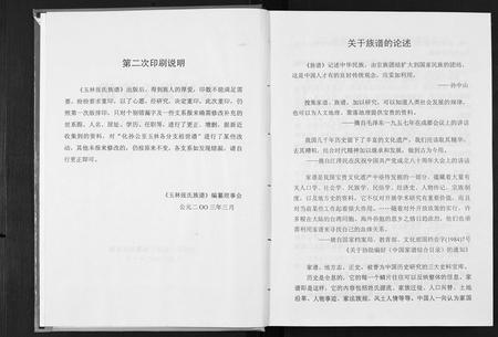 广西张氏-玉林张氏族谱.pdf电子版预览图2