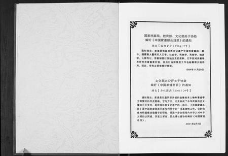 广西张氏-硕玖张氏族谱.pdf电子版预览图1