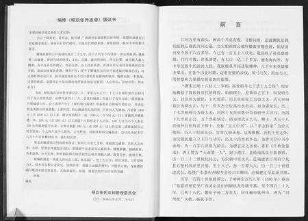 广西张氏-硕玖张氏族谱.pdf电子版预览图3