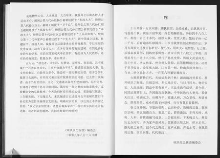 广西张氏-硕玖张氏族谱.pdf电子版预览图4