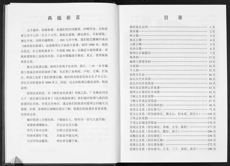 广西张氏-硕玖张氏族谱.pdf电子版预览图5