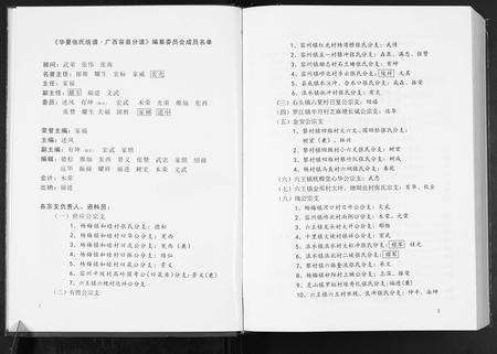 广西张氏-华夏张氏统谱.pdf电子版预览图4