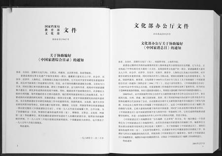 广西张氏-华夏张氏统谱广西省玉林分谱.pdf电子版预览图3