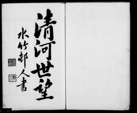 广西张氏-桂林张氏家乘 [15卷,首1卷,末2卷].pdf电子版缩略图