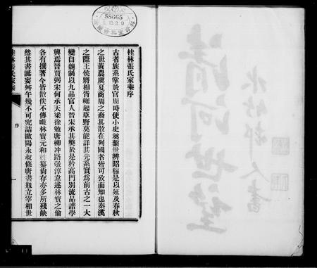 广西张氏-桂林张氏家乘 [15卷,首1卷,末2卷].pdf电子版预览图1