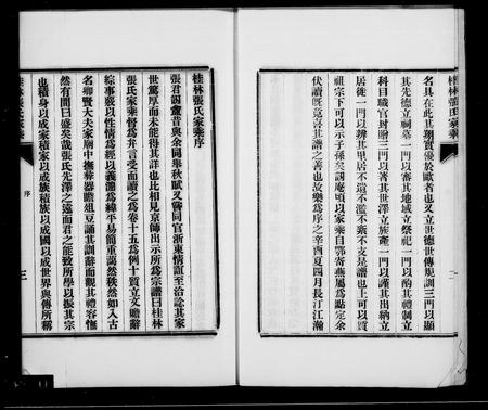 广西张氏-桂林张氏家乘 [15卷,首1卷,末2卷].pdf电子版预览图3