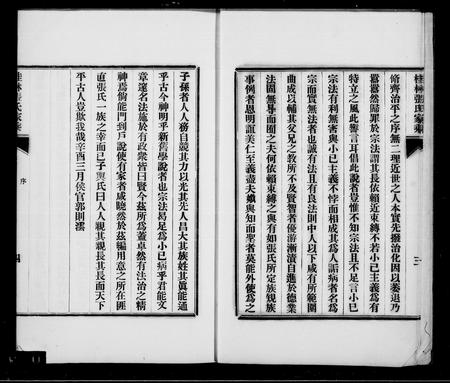 广西张氏-桂林张氏家乘 [15卷,首1卷,末2卷].pdf电子版预览图4