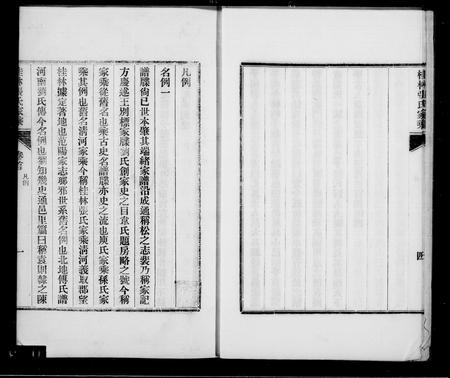 广西张氏-桂林张氏家乘 [15卷,首1卷,末2卷].pdf电子版预览图5