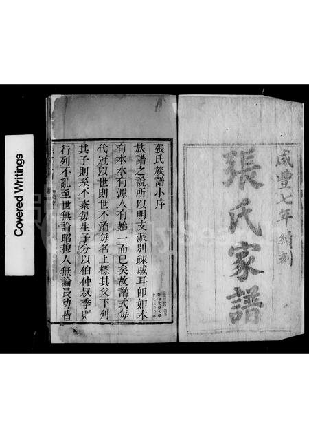 陜西张氏-张氏家谱.pdf电子版预览图4