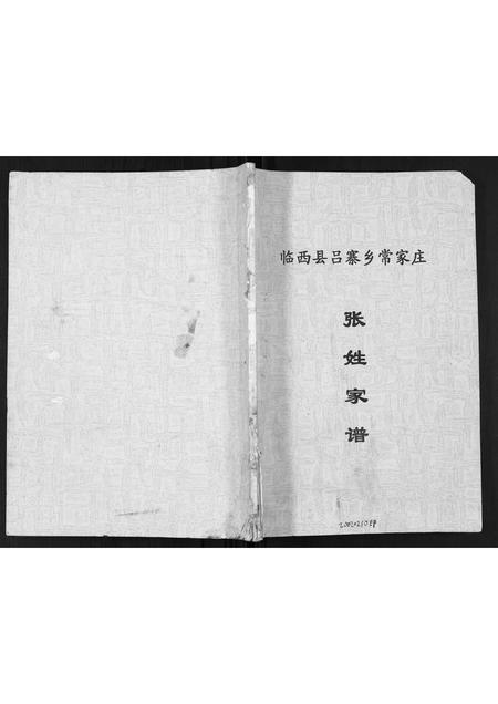 河北张氏-张姓家谱.pdf电子版缩略图