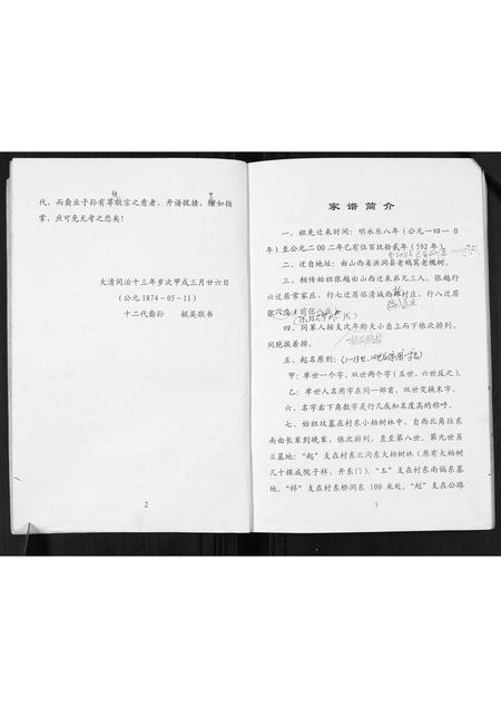 河北张氏-张姓家谱.pdf电子版预览图3