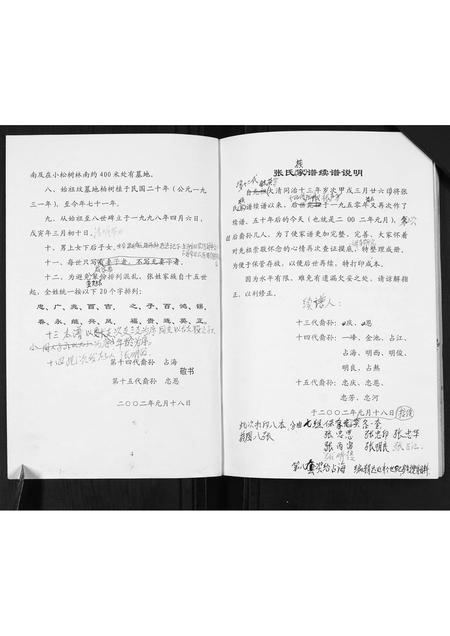 河北张氏-张姓家谱.pdf电子版预览图4