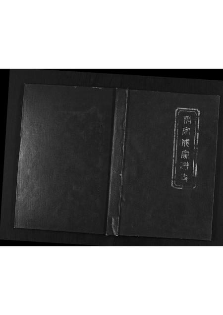 河北张氏-张富成家谱史.pdf电子版缩略图