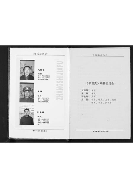 河北张氏-张富成家谱史.pdf电子版预览图2