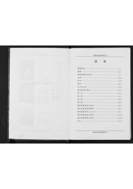 河北张氏-张富成家谱史.pdf电子版预览图3