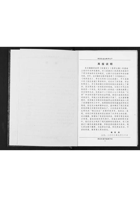 河北张氏-张富成家谱史.pdf电子版预览图4