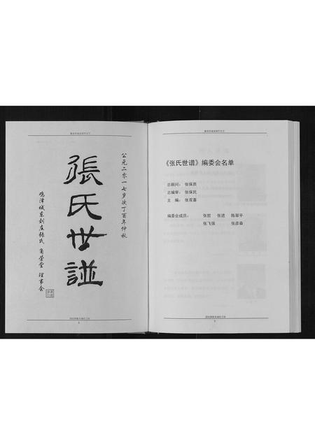 河北张氏-张氏世谱.pdf电子版预览图1