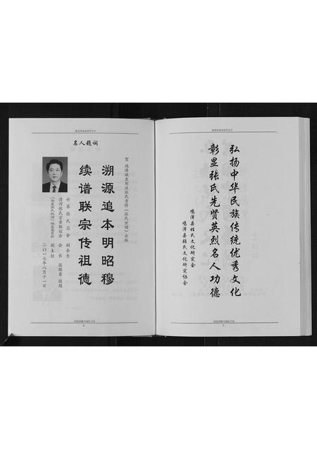 河北张氏-张氏世谱.pdf电子版预览图3