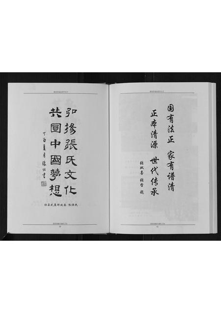 河北张氏-张氏世谱.pdf电子版预览图5