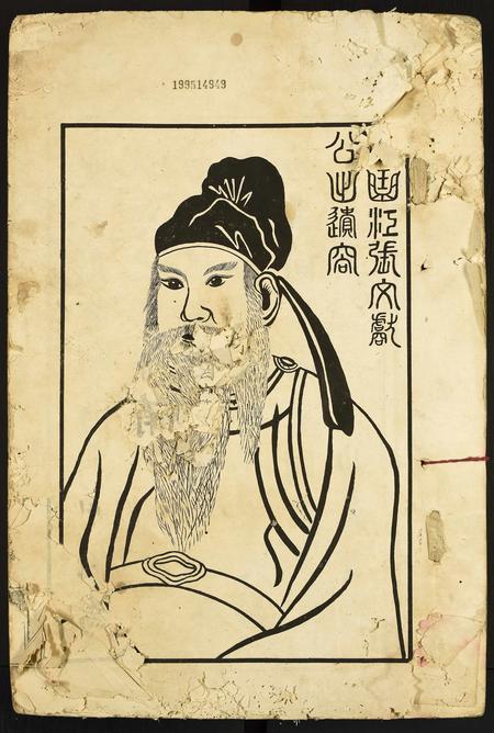 河北张氏-张氏初修联谱.pdf电子版预览图1