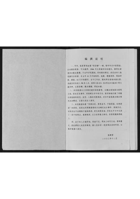 河北张氏-张氏宗族谱.pdf电子版预览图1