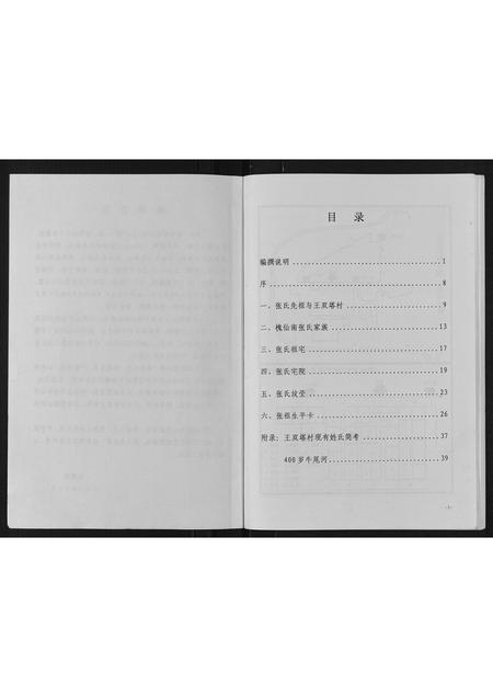 河北张氏-张氏宗族谱.pdf电子版预览图2