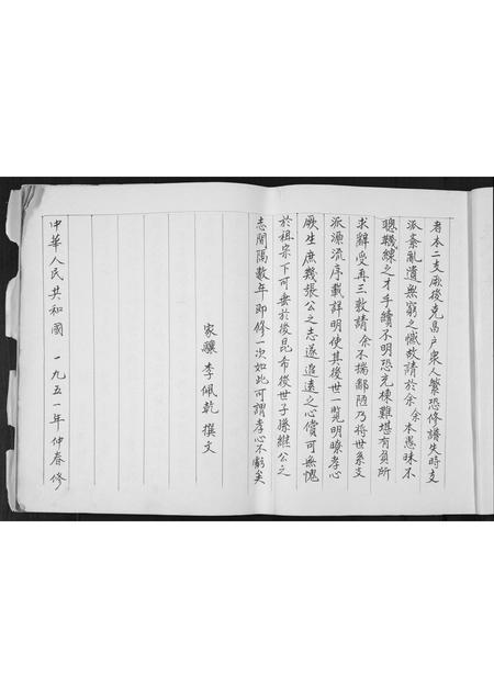 河北张氏-张氏宗谱.pdf电子版预览图2