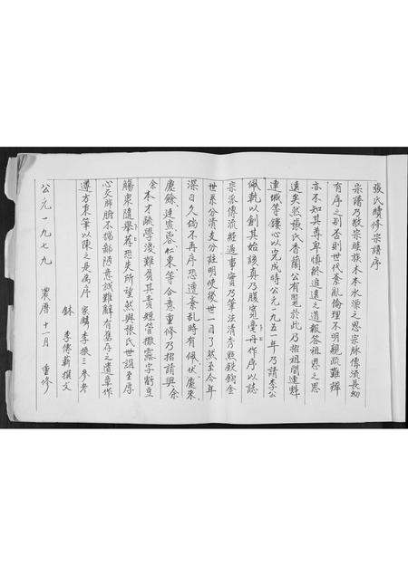 河北张氏-张氏宗谱.pdf电子版预览图3