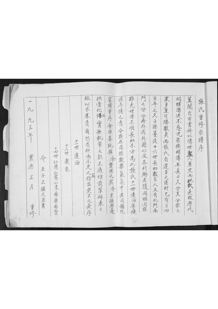 河北张氏-张氏宗谱.pdf电子版预览图4