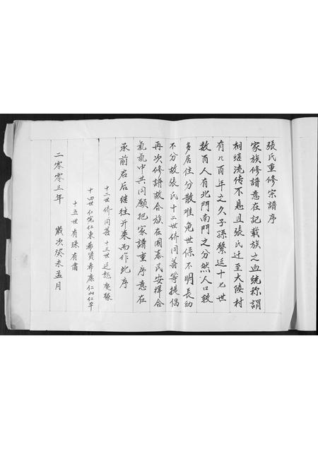 河北张氏-张氏宗谱.pdf电子版预览图5