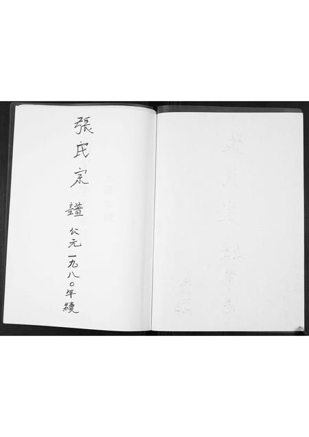 河北张氏-张氏宗谱[3卷].pdf电子版预览图1