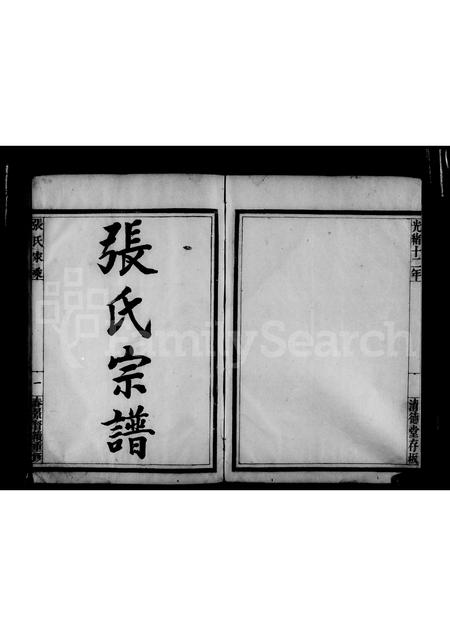 河北张氏-张氏家乘.pdf电子版预览图5