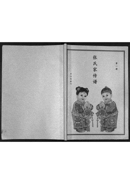 河北张氏-张氏家传谱.pdf电子版缩略图