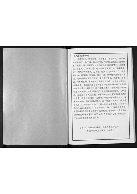 河北张氏-张氏家传谱.pdf电子版预览图1