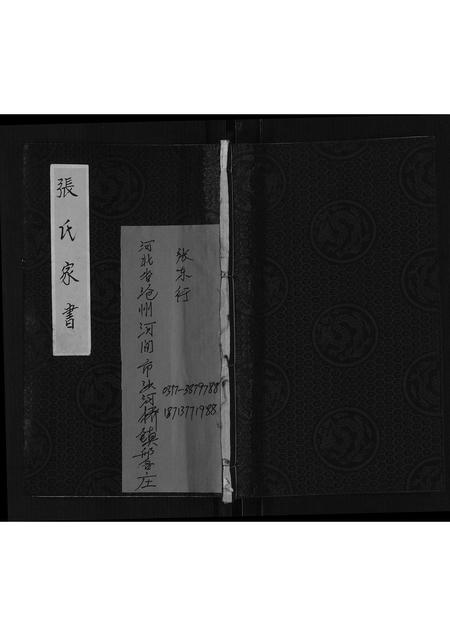 河北张氏-张氏家书.pdf电子版缩略图