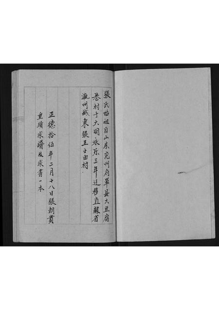 河北张氏-张氏家书.pdf电子版预览图1