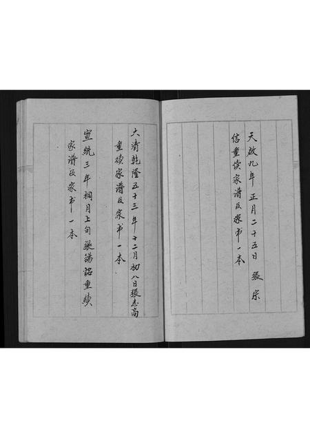 河北张氏-张氏家书.pdf电子版预览图2