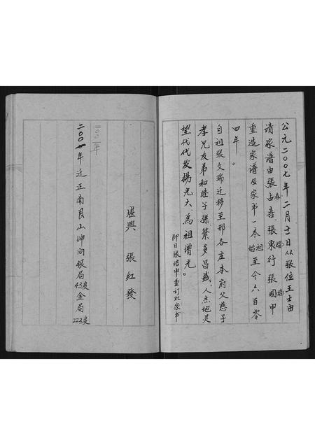 河北张氏-张氏家书.pdf电子版预览图4