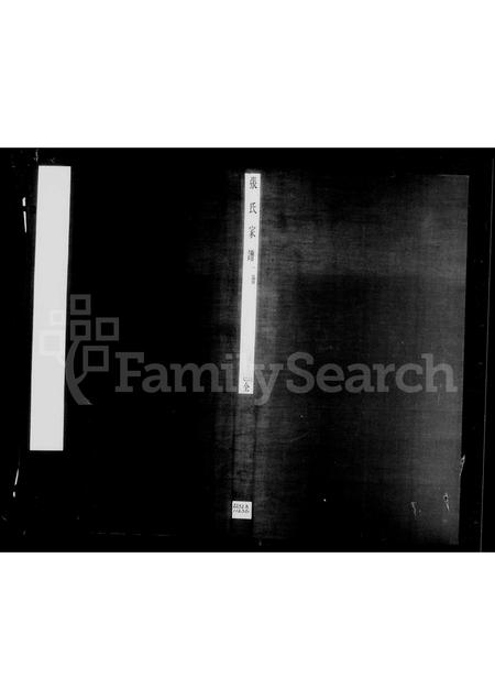 辽宁张氏-张氏家谱.pdf电子版预览图1