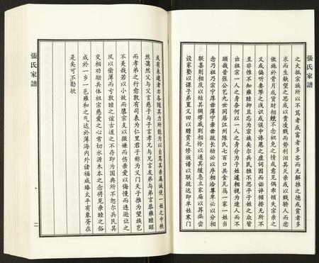 河北张氏-张氏家谱.pdf电子版预览图4